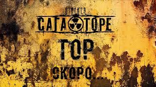 STALKER [Сага о Торе] Тор. Тизер