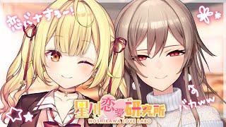 【恋バナ】因縁の相手とまさかの恋愛相談読む- ̗̀   ̖́-【にじさんじ/星川サラ/フレン】