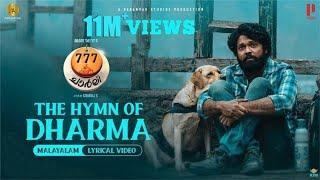 The Hymn Of Dharma - Lyric Video (Malayalam) | 777 Charlie | Rakshit Shetty | Kiranraj K |Nobin Paul