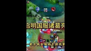 教育粉丝什么是有用【凤煌解说王者荣耀】