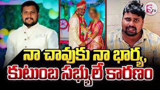 'నా చా_వుకు భార్యే కారణం || Nalgonda Latest News Updates || Nalgonda District || @SumanTVNalgonda