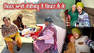 ਕਿਰਨ ਆਈ ਚੰਡੀਗੜ੍ਹ ਤੋਂ ਗਿਫ਼ਟ ਲੈ ਕੇ || Deep Matharu