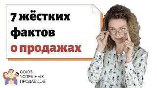 7 жестких фактов о продажах   Ошибки в продажах