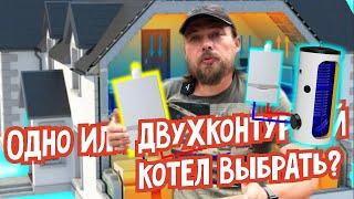 Одно- или двухконтурный газовый котел выбрать для дома? Отопление дома. Одноконтурный котел.