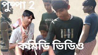 #Pushpa 2 #comedy video# comedy gang#‍️