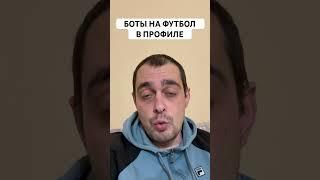 Стратегия на футбол тотал больше #футбол