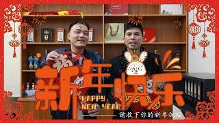 同大家拜早年啦，卓誠置業祝大家新春快樂，兔年萬事大吉！