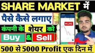 share market me paise kaise lagaye | share market me paise kaise lagaye aap