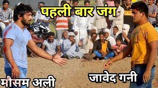 javed gani vs mosam ali pehlwan ki kushti dangal