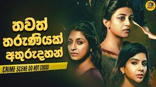 තවත් තරුණියක් අතුරුදහන්  | Sinhala Explanation | Baiscope tv