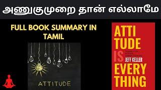 ATTITUDE IS EVERYTHING IN TAMIL-FULL BOOK SUMMARY (Audio books in Tamil )