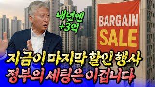 서울 부동산이 마지막 할인 행사 기간인 이유ㅣ심형석 2부 [후랭이TV]