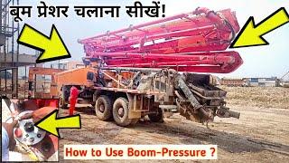 How to Use putzmeister Concrete Boom Pressure |putzmeister || Boom pressure kaise chalaye.