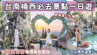 人間仙境「台版吳哥窟」！絕美愛心夕陽、老饕最愛無菜單料理、泡美人湯望山景 好想去台南