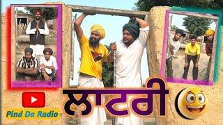 ਨੰਗਾ ਦੀ ਨਿਕਲੀ ਲਾਟਰੀ  MALAMAL LOTTERY  New Punjabi Funny Video Comedy 2024 | Pind Da Radio