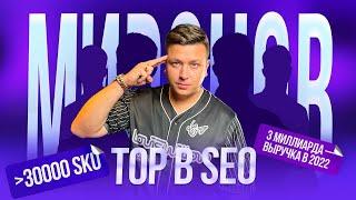 АРТЕМ МИРОНОВ | СЕРИЙНЫЙ ПРЕДПРИНИМАТЕЛЬ | СОВЕТЫ ОТ TOP SEO-ЭКСПЕРТА