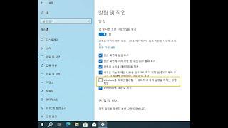 412. 윈도우10 Windows를 최대한 활용할 수 있도록 장치 설정을 완료할 수 있는 방법 제안 끄기 | Suggest ways I can finish setting up