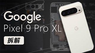 Google Pixel 9 Pro XL拆解：内部堆叠逐渐去iPhone化～【享拆】- 微机分WekiHome