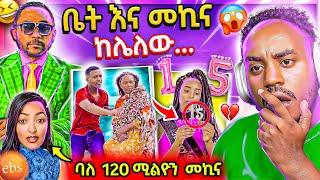  ብዙዎችን ያነጋገረው የመንሱር ጀማል ና የቲክቶከሮቹ LIVE ፍጥጫ እና የዳኒ ሮያል አስደንጋጭ ቪድዮ የሳምንቱ አስቂኝ ቀልዶች EBSTV | Abrelo HD