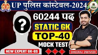 UP POLICE GK/GS CLASS 01 | NEW EXPERT | up police gk up gk upp live gk class