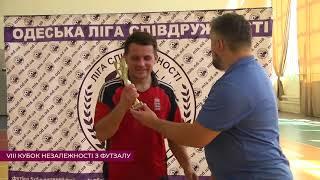 VIII КУБОК НЕЗАЛЕЖНОСТІ З ФУТЗАЛУ (24-25.08.2024 р.)
