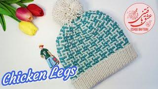 Chicke Legs #pattern / #بافتنی_دومیل بافت کلاه شیک و بدون درز با الگوی پای مرغ