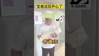 深圳试管代孕机构微信：ivf553 报喜啦！当宝爸看见宝宝第一反应竟然是……！#IVF#上海#广州#代孕#单身代孕#代孕机构#香港#澳门#深圳#北京#深圳#广州代孕机构#广州试管机构#格鲁吉亚#泰国