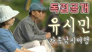 [FTV한국낚시채널] 유시민, 가족과 함께 낚시여행, 섬이 좋은 사람들, 가족 섬에서 하나가 된다, 2005년