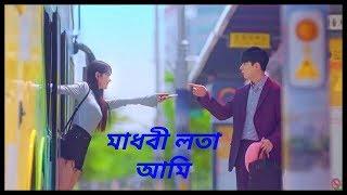 Madhobi lota ami. মাধবী লতা আমি new korian mix video.