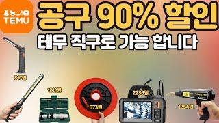 테무 역대 급 공구 할인 90%!! 공구히어로 초이스 BEST 15 아이템 리뷰 까지