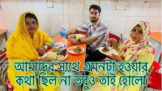 আমাদের সাথে এমনটা হওয়ার কথা ছিল না তবুও তাই হল!!!@multivlogsharmin1775