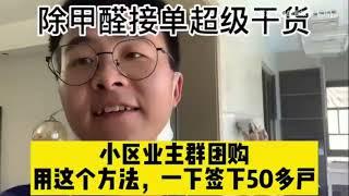 Khanh Loan Xuan | 年轻小夫妻看好小成本创业项目，不远万里前来学习除甲醛