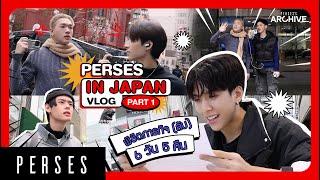 [PERSES'S ARCHIVE]｜Vlog EP.11 CCTV T-POP ตามติดภารกิจ(ลับ)ในญี่ปุ่น #PERSESinJapan แบบสึ!  Part1