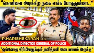 "லலிதா நகைகடைய கொள்ளையடிச்ச முருகனோட Style இதான்..." | ADGP Execlusive Interview