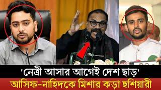 শেখ হাসিনাকে দেশে ফিরিয়ে আনার অঙ্গিকার করে মিশা সওদাগরের কঠিন হুশিয়ারী! Sheikh Hasina