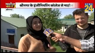 News 24 Coverage of Life at NIT Srinagar