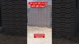 2.5 Marla Single Story House For Sale In Lahore | Sasta Makan | Very Low Price