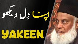 Apna Dil Dekho | The Truth About Human Nature دِل | Dr Israr Ahmed 1