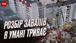  Розбір завалів в Умані триватиме вночі! Останні дані з місця влучання ракет