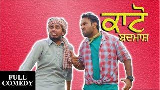 Kato Badmash - Full Video | Punjabi Comedy Videos 2018 | Dhana Amli | Pawitar Singh