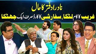 Funny Comedy in NADRA Office | Punjabi Punchlines, Non-Stop Laughter | Daisbook with Junaid Saleem