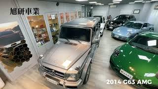 2014 M-BENZ G63 AMG 旭研車業