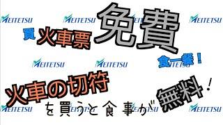 【日本昇龍道 Yurutabi 15天之旅】Day3 : 買火車票免費食一餐！(火車の切符を買うと食事が無料！)