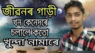 Motivational video by Dimpu - জীৱনৰ গাড়ী