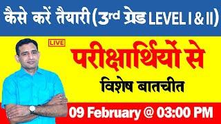 कैसे करे तैयारी ( 3rd ग्रैड level I & II ) || संदीप  चौधरी  सर  ||  09 February 2023 @ 03:00 PM