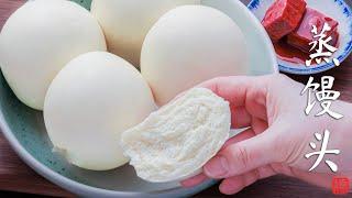 Steamed Buns / Mantou An easy way to make smooth steam buns 蒸馒头