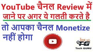 Youtube Monetization Under Review | Youtube Monetization tips and tricks