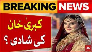 Kubra Khan Marriage Latest Updates | Pakistani Actress | Breaking News