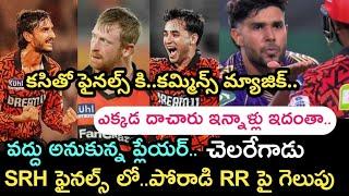 Sunrisers hyderabad vs rajastan royals ipl 2024 match highlights finals updates | Sports dictator |.