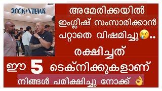 അങ്ങനെയാണ് ഞാൻ ഇംഗ്ലീഷ് പഠിച്ചത് |